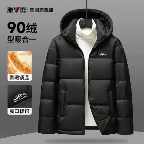 雅鹿黑色羽绒服男90鸭绒冬季2025新款连帽防寒服冬装外套加厚爆款图片