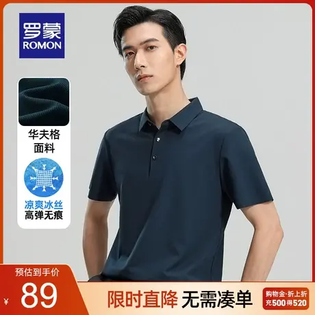 【冰丝无痕+高弹华夫格】罗蒙短袖T恤男翻领夏季凉感短袖polo衫男图片