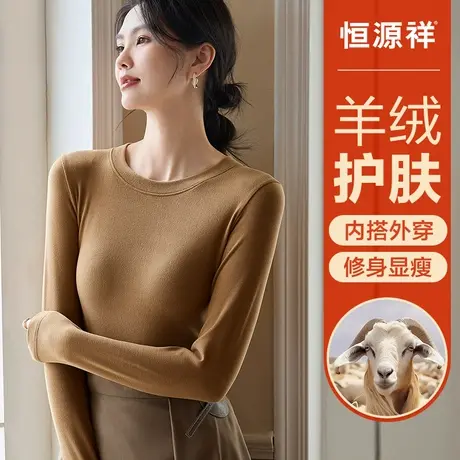 恒源祥羊绒蛋白醋酸脂美肤衣秋冬保暖内衣女士打底衫+馋嘴猴报白商品大图
