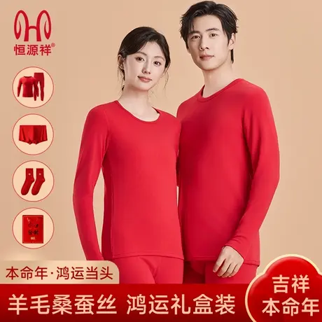 恒源祥秋衣秋裤套装2025新款本命年保暖内衣男款结婚秋冬季打底衫商品大图