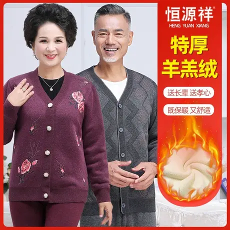 恒源祥中老年人保暖内衣套装男士加厚加绒V领保暖衣女妈妈加大冬图片