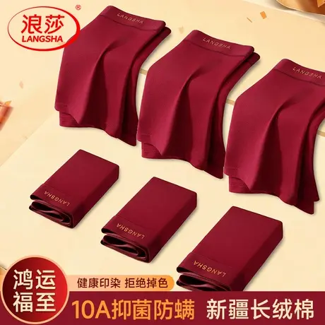 浪莎马年本命年酒红男士平角内裤纯棉四角短裤头抗菌透气2026新款图片