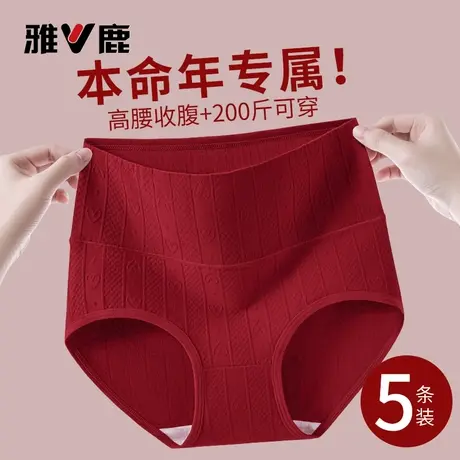 雅鹿胖mm大码本命年红色内裤女士高腰纯棉抗菌新款女生三角裤结婚商品大图