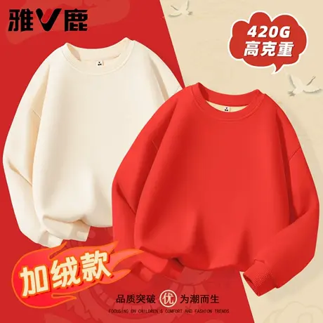 雅鹿儿童红色卫衣加绒加厚大码冬装内搭2025新款青少年本命年衣服图片