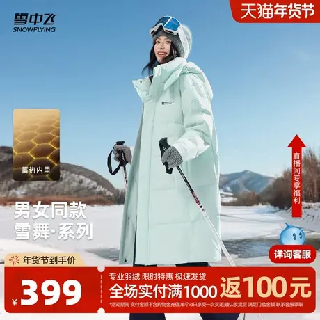 雪中飞2026春新款羽绒服长款男女同款情侣款直筒户外休闲时尚保暖商品大图