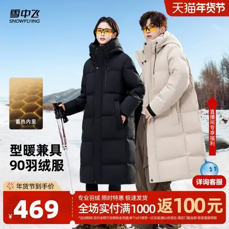 雪中飞2026春新款羽绒服男女同款长款时尚情侣户外保暖过膝运动图片