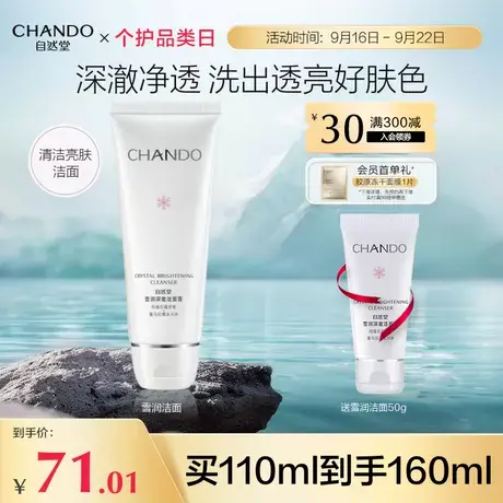 自然堂雪润深澈洁面膏泡沫清洁不紧绷洗面奶保湿女旗舰店商品大图