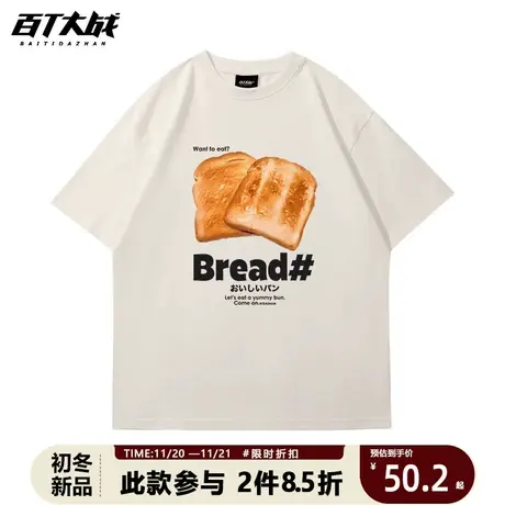 短袖t恤国潮230g重磅纯棉中袖半截袖请你吃面包印花落肩米色打底商品大图