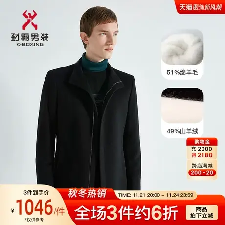 【绵羊毛】劲霸男装男士毛呢大衣外套冬季立领商务高级感羊绒大衣图片