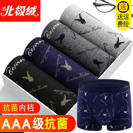 【北极绒正品】4条装抗菌男士内裤纯棉平角印花大码宽松四角裤头图片