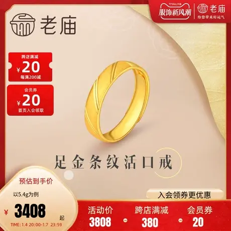 老庙黄金足金999机理斜纹活口戒指手饰妈妈女款礼物正品商品大图