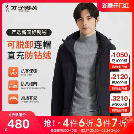 才子男装羽绒服男士中长款2023冬季新款白鸭绒保暖可脱卸连帽外套图片