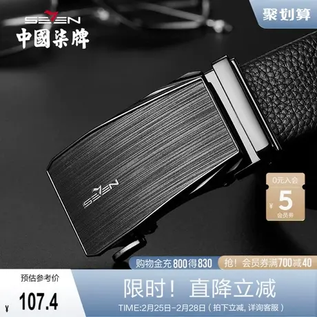 柒牌男士皮带真皮自动扣腰带年轻人商务休闲头层牛皮2022新款裤带商品大图
