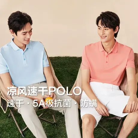 【好物体验专享】【凉风速干】红豆polo衫男夏季款多彩弹力棉短袖商品大图
