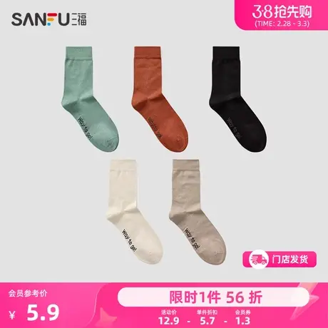 三福 男短筒袜单双装 基础品质羊毛简约舒适户外男袜袜子823129图片