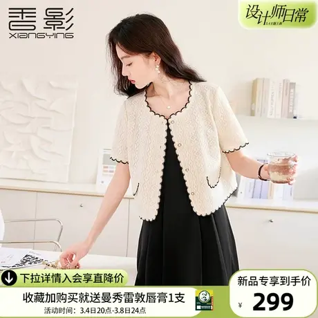 香影小香风蕾丝开衫外套女短款2024春夏新款花边法式米白短袖上衣商品大图