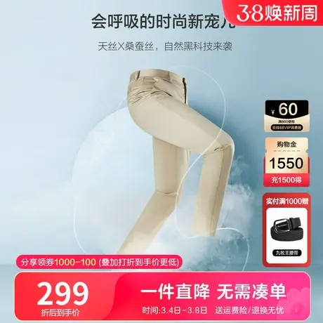 【含桑蚕丝】九牧王男裤休闲裤夏季薄款垂感透气顺滑凉感舒适长裤图片