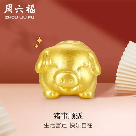 周六福黄金转运珠女款定价生肖猪手饰手链手绳送皮绳节日礼物图片