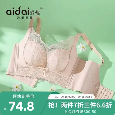 爱戴文胸小胸聚拢调整型防下垂收副乳上托美背无痕无钢圈内衣女秋商品大图