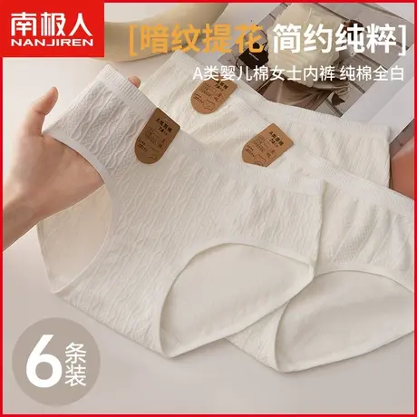 南极人7A抗菌原棉内裤女纯棉A类婴儿棉透气无痕少女生全棉三角裤商品大图