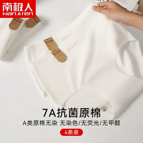 南极人高腰女士内裤女7A抗菌裆无印染纯棉女生全棉三角裤2024新款商品大图