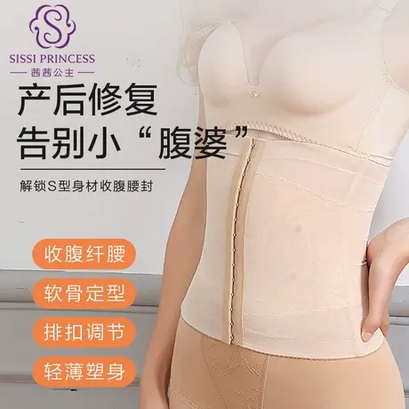 茜茜公主束腰收腹带夏季超薄款女护腰强力塑身塑形收腹塑腰束腹带商品大图
