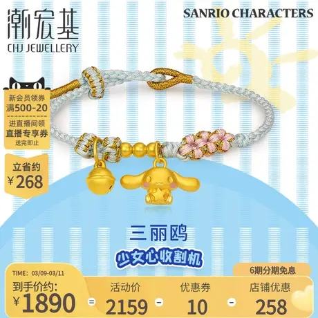 潮宏基三丽鸥大耳狗黄金手链足金手绳5D硬金铃铛转运珠X6商品大图