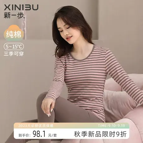 新一步保暖内衣女士秋冬季秋衣秋裤女套装纯棉条纹棉毛衫线衣线裤图片