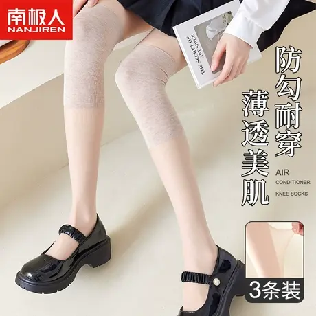南极人过膝丝袜女薄款空调房护膝小腿中长筒肉色防勾丝大腿袜高筒图片