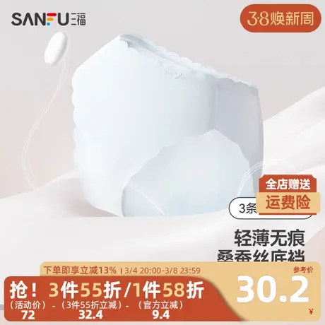 三福女中腰不夹臀内裤 无痕舒适桑蚕丝底裆透气三角裤女480744商品大图