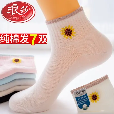 浪莎纯棉袜子女短袜春秋季吸汗透气全棉低帮浅口女士可爱学生袜潮商品大图