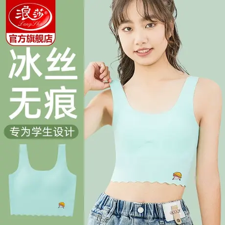浪莎青春期少女文胸发育内衣初高中学生背心冰丝透气无痕一体式ZL商品大图