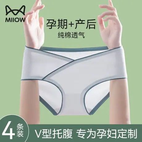 猫人纯棉孕妇内裤女100%全棉抗菌裆怀孕早中晚期产后大码低腰托腹图片