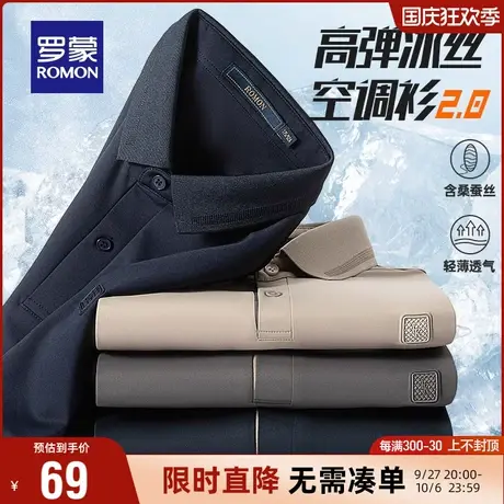 【直降】【含桑蚕丝+冰丝弹力】罗蒙男士T恤衫夏季百搭短袖POLO衫图片