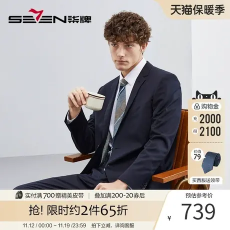 【冰丝】柒牌西装男套装2023春秋款凉感商务休闲新郎伴郎结婚西服图片