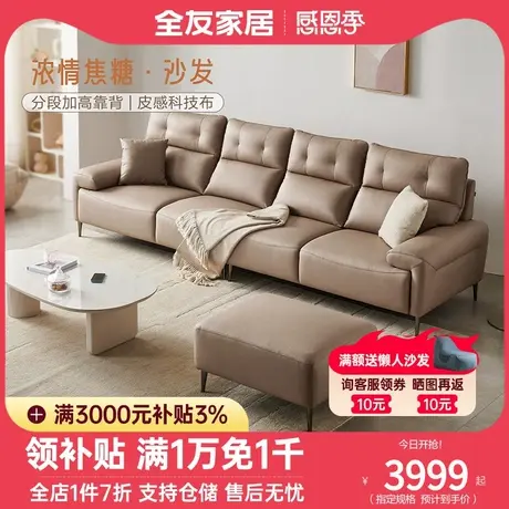 全友家居现代简约布艺沙发家用客厅2023年实木架科技布沙发111079商品大图