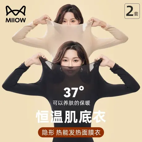 猫人面膜保暖内衣女士超薄37度发热玻尿酸美肤肌底衣秋衣秋裤套装图片