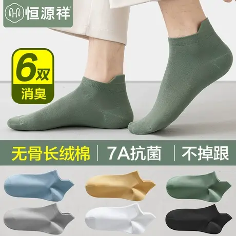 恒源祥无骨船袜男士短袜纯棉抗菌薄款春夏透气袜子男生运动不掉跟商品大图