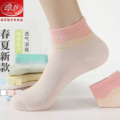 浪莎袜子女夏季薄款短筒棉袜透气学生女生短袜春秋款日系运动棉袜商品大图