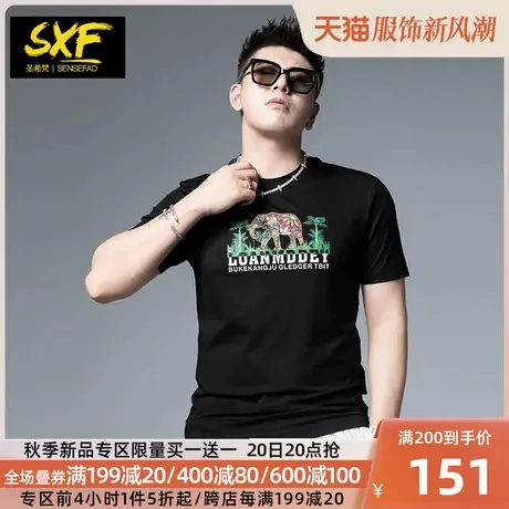 SXF圣希梵短袖t恤 男装冰丝棉上衣 印花烫钻夏季新款修身男士体恤商品大图
