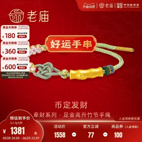 老庙黄金足金好运手串有求币应3D高升竹节竹叶手绳事业升升商品大图