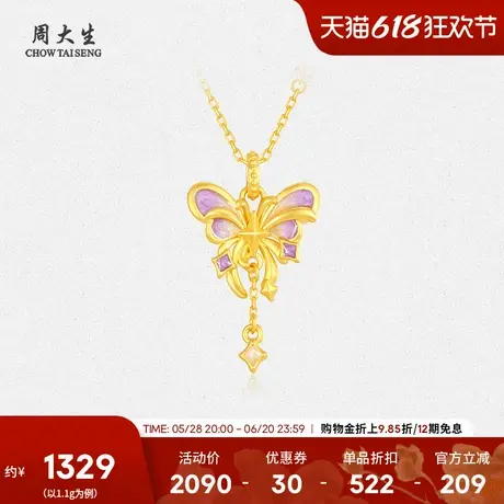 周大生黄金吊坠女款足金硬金鎏光蝶梦挂坠配项链送女朋友生日礼物商品大图