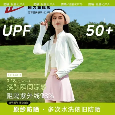 回力女士防晒衣2025新款夏季女款原纱薄款冰丝凉感防晒外套Z6图片