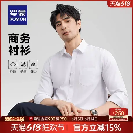 罗蒙男士商务休闲长袖衬衫2025春季新款透气职业工装易打理衬衣男商品大图