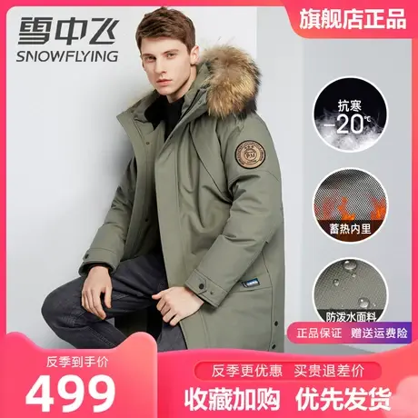 雪中飞羽绒服男士中长款冬季户外貉子毛领加厚外套极寒连帽派克服商品大图