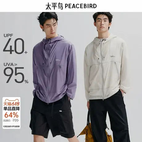 【UPF40+】太平鸟男装防晒服连帽时尚防紫外线皮肤衣户外休闲外套图片