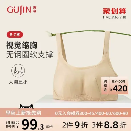 古今古今内衣调整型聚拢视觉显瘦上托无钢圈文胸罩薄款夏0M729图片
