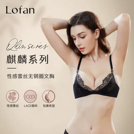 Lofan调整型无钢圈聚拢上托蕾丝文胸大胸显小收副乳薄款内衣5171商品大图