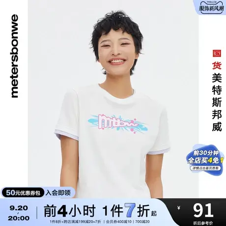 国货美特斯邦威修身双层领小T恤女夏季时尚休闲短袖纯棉合体上衣商品大图