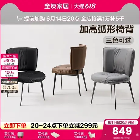 全友家居意式轻奢软包餐椅客厅家用2025新款轻奢高级感餐桌椅子商品大图